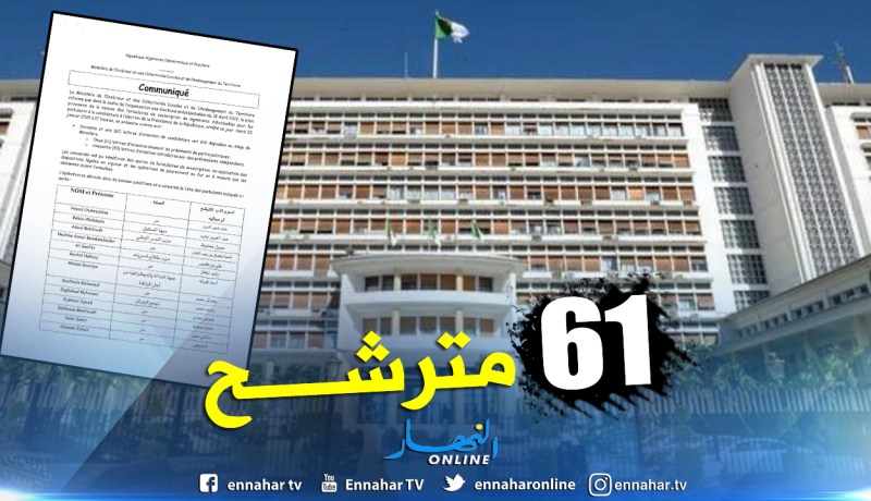 وزارة الداخلية: 11 حزبا و50 مترشحا حرا لرئاسيات 18 أفريل المقبل