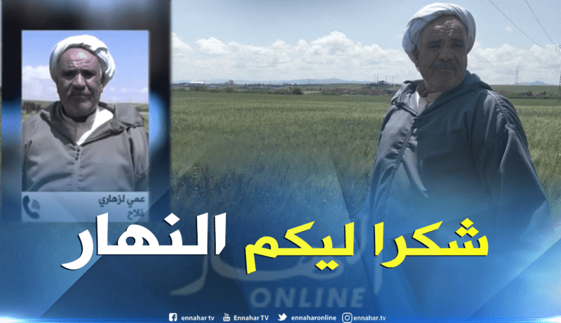 الفلاح عمي لزهاري: “أنا صاحب حق ولم أتلق أي إتصال من أي جهة مسؤولة”