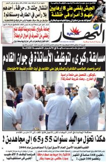 النسخة الورقية  لليوم السبت 27 جانفي 2018