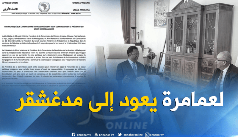 الأزمة السياسية في مدغشقر.. الإتحاد الإفريقي يستنجد بخبرة رمطان لعمامرة