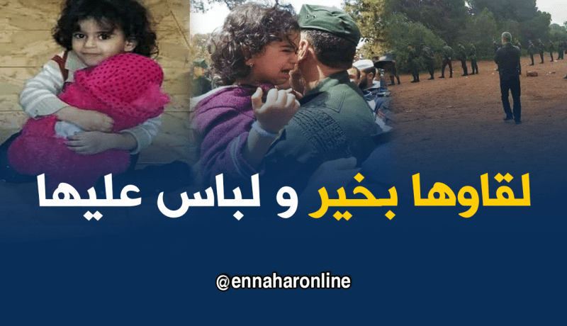 بالصور والفيديو…العثور على الطفلة فرح بعد يومين من إختفائها بوهران