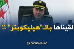الدّرك : ” بعد عملية التمشيط التي دامت 18 ساعة حدّدنا مكان تواجد “فراح” من طرف طاقم الحوّامة!”