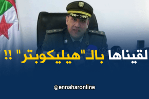 الدّرك : ” بعد عملية التمشيط التي دامت 18 ساعة حدّدنا مكان تواجد “فراح” من طرف طاقم الحوّامة!”