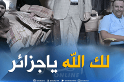 أنيس رحماني: “إطارات الدولة يدفعون المال للقيط باريس لستر عوارتهم!”