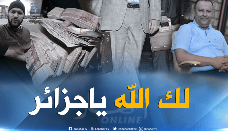 أنيس رحماني: “إطارات الدولة يدفعون المال للقيط باريس لستر عوارتهم!”
