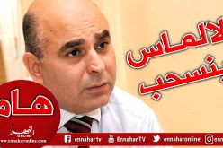 اسماعيل لالماس يعلن انسحابه من لجنة الوساطة والحوار