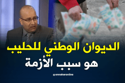 عادل بلحردة.. ندرة أكياس الحليب سببه الديوان الوطني للحليب