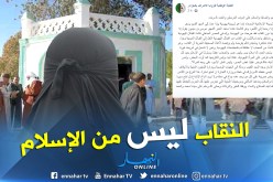 النقابة الوطنية للزوايا الأشراف تدعو لمنع إستيراد وبيع النقاب