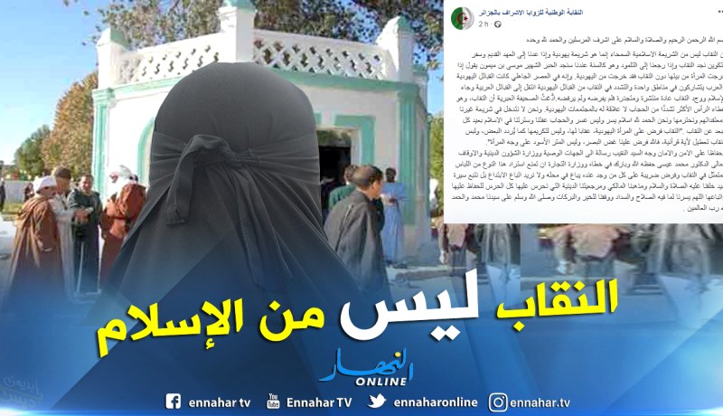 النقابة الوطنية للزوايا الأشراف تدعو لمنع إستيراد وبيع النقاب
