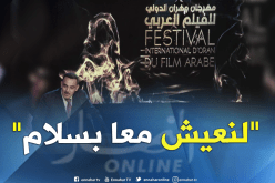صديقي: “لنعيش معا بسلام” شعار المهرجان الدولي للفيلم العربي