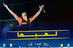 “السولكينغ” يزلزل مدرجات ملعب 20 اوت بحفل عالمي