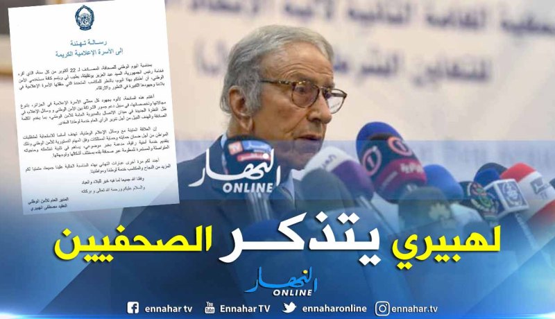 العقيد مصطفى لهبيري يهنئ الصحفيين بيومهم الوطني