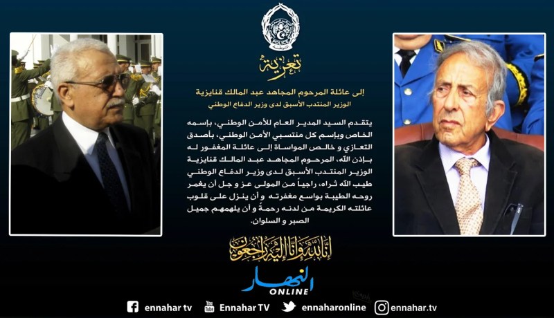 لهبيري يعزي عائلة عبد المالك قنايزية
