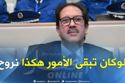 بالفيديو.. بيراف:”إذا إستمرت الأمور على هذا النحو سأستقيل”