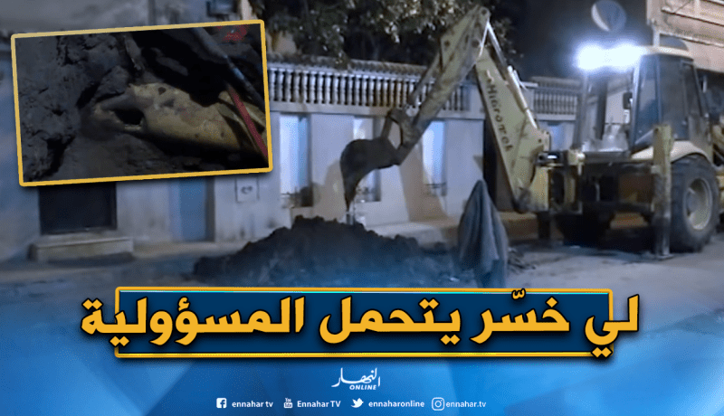 سونلغاز: أشغال عشوائية لمؤسسة “سيال” وراء إنفجار الغاز ببئر خادم