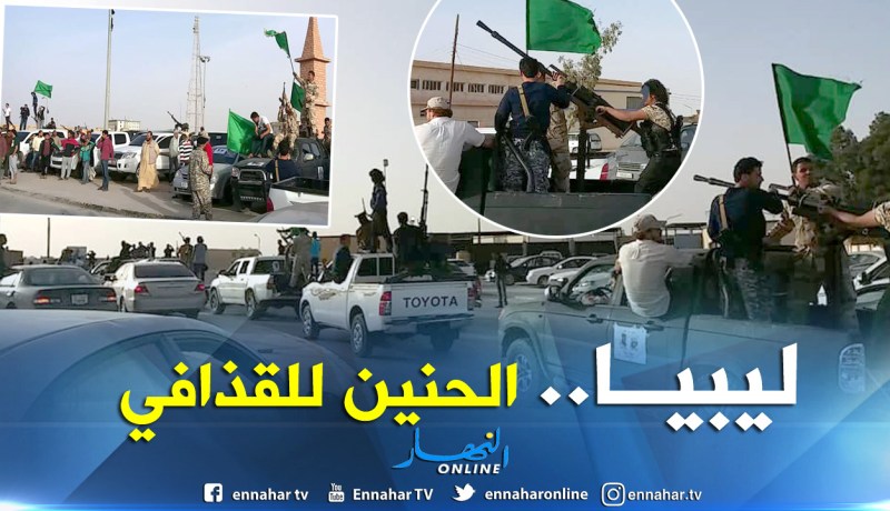 بالصور.. الليبيون يَحنُون لحكم القذافي بعد 7 سنوات من إغتياله