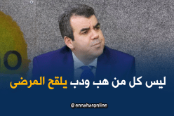 لقاحات البوحمرون متوفرة و”ماتشكوش فيها”