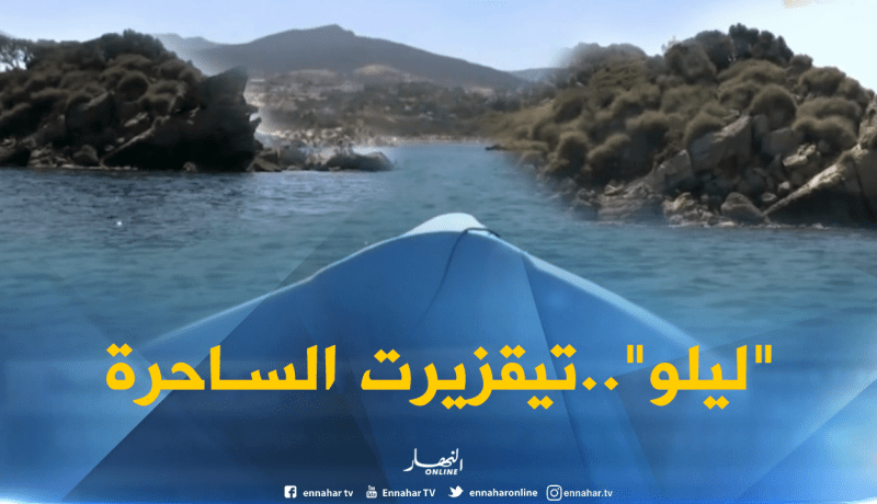 تيزي وزو/ جزيرة “ليلو” بتيقزيرت…مقصد سياحي ساحر يأسر الأنظار