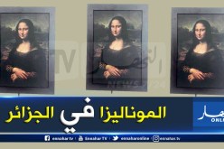 بالصور.. “الموناليزا” تزور الجزائر