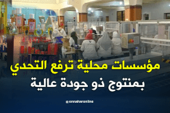 التغليف والتعبئة.. مؤسسات محلية ترفع التحدي بمنتوج ذو جودة عالية