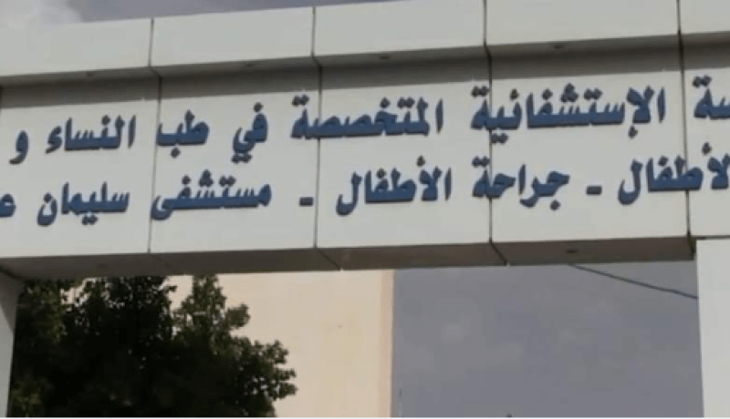 المسيلة: إستئصال ورم يبلغ وزنه 4 كغ من بطن إمرأة بنجاح