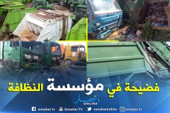 فضيحة.. تبسة تغرق في القمامة وعتاد النظافة مرمي في الحظيرة 