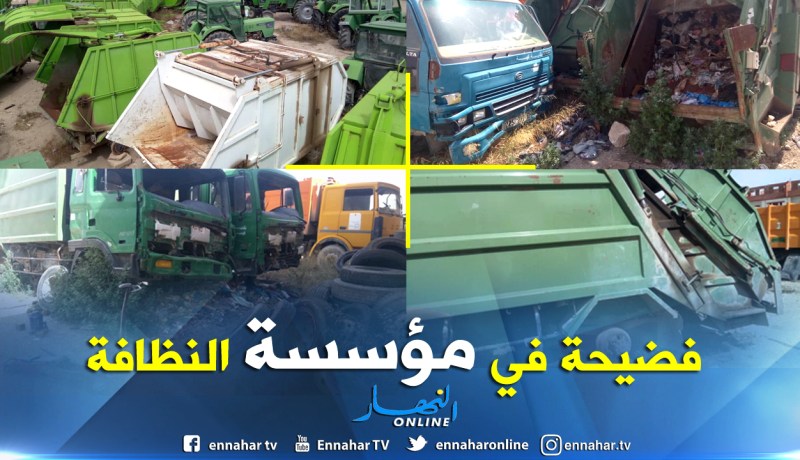 فضيحة.. تبسة تغرق في القمامة وعتاد النظافة مرمي في الحظيرة 