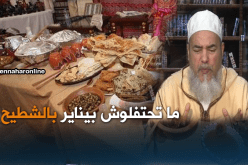 الشّيخ شمس الدّين: الإحتفال بيناير بالدّعاء والصدقة وليس بـ “الشطيح والرديح”