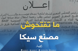 سكان سيدي موسى يعترضون عن فتح مصنع ” سيكا” خشية من السرطان