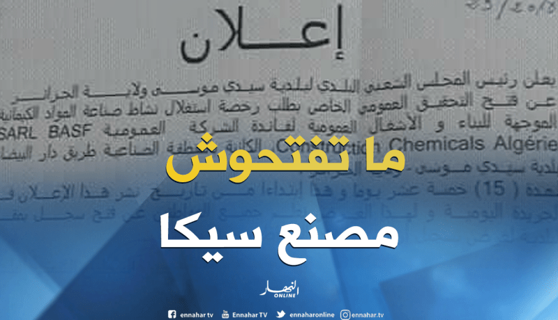 سكان سيدي موسى يعترضون عن فتح مصنع ” سيكا” خشية من السرطان