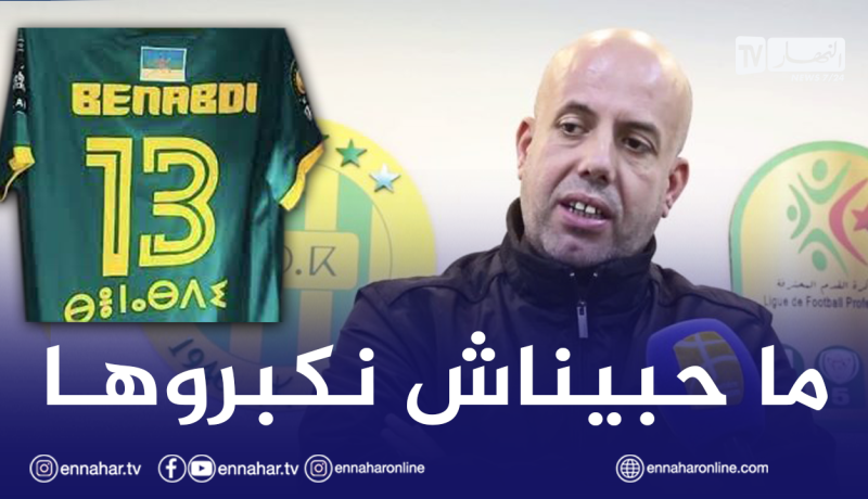 ملال: “لم نشأ تهويل قضية الأقمصة للحفاظ على تركيز اللاعبين”