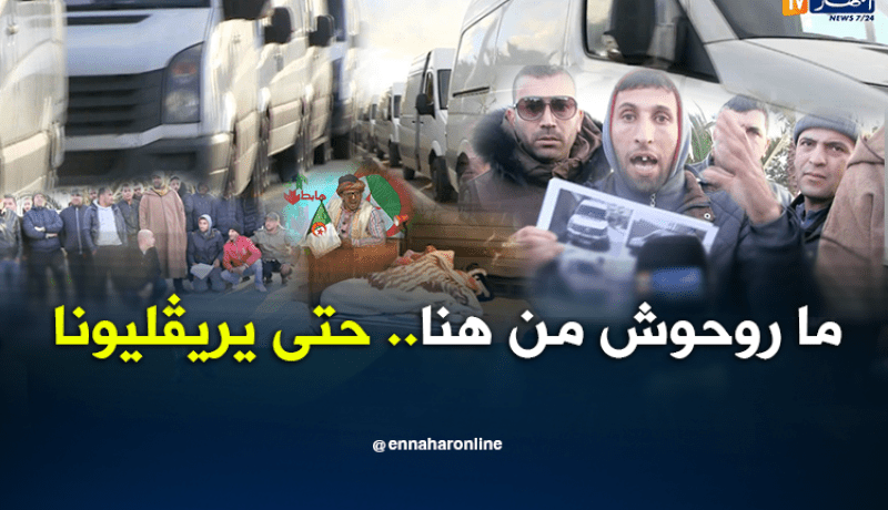 الشيخ النوي.. شباب يحتجون في الطريق السيار بالعاصمة بسبب شاحناتهم المغشوشة