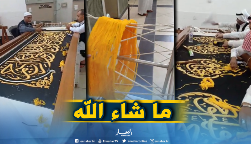 جولة لكاميرا “النهار” داخل مصنع كسوة الكعبة المشرفة
