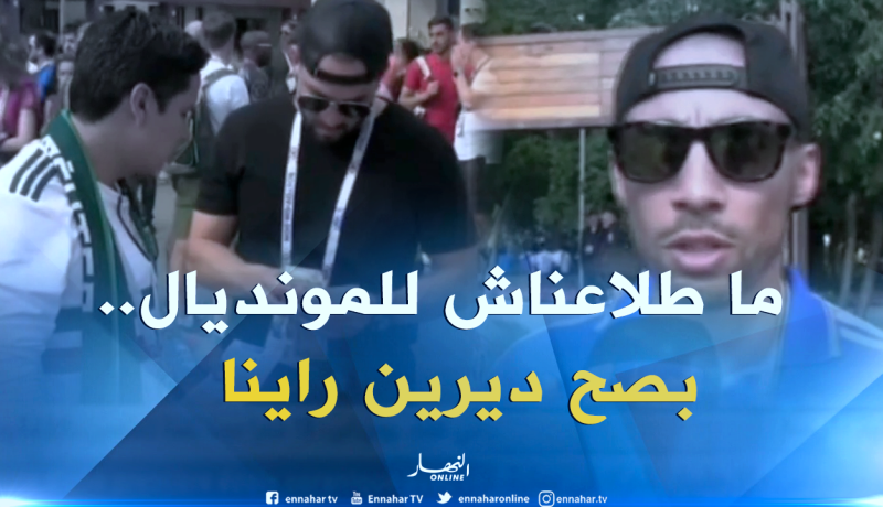 من التشجيع إلى السوق السوداء..الجزائريون يصنعون الحدث بالتذاكر