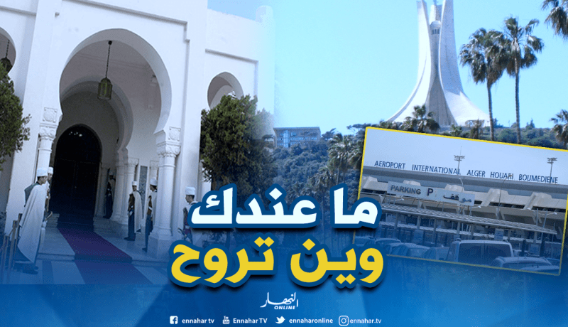 السلطات تمنع شخصيات سامية ورجال أعمال من مغادرة الجزائر