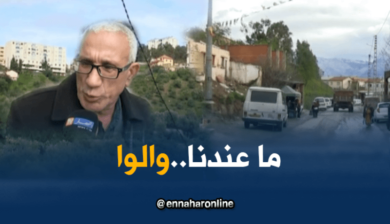 تيزي وزو: نقص الأوعية العقارية ببلدية معاتقة يحرمها من المشاريع الإستثمارية