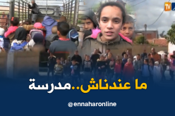 أكثر من 150 تلميذ دون مدرسة بأم البواقي
