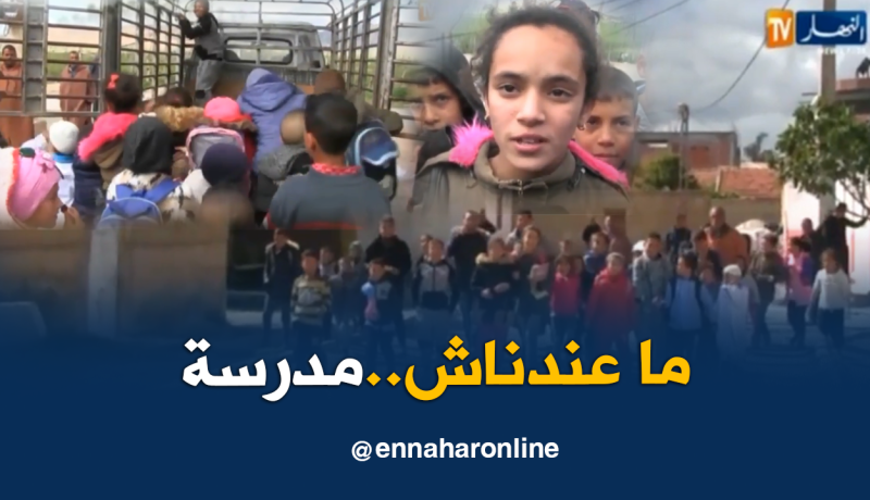 أكثر من 150 تلميذ دون مدرسة بأم البواقي