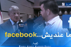 زوخ ما عندوش فايسبوك…!!!