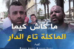 بالفيديو ..هكذا يحمي الجزائري نفسه من التسممات الغذائية في الصيف