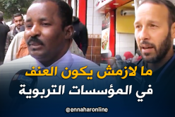 جزائريون يُحمّلون الأولياء المسؤولية عن تفشي العنف في المدارس