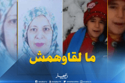 إختفاء طفلة وأمها في ظروف غامضة منذ يومين بمدينة السوقر بتيارت