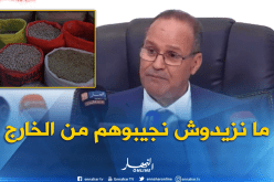 الجزائر ستعلق استيراد “العدس” و”الحمص”