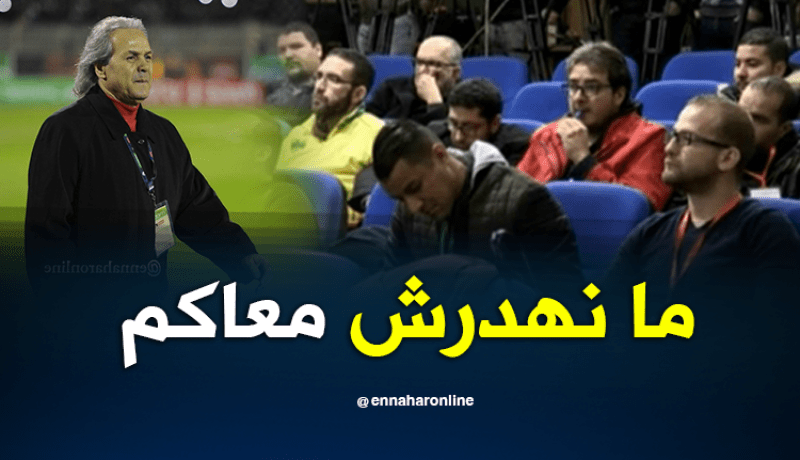 ماجر يُواصل خرجاته الغريبة ويُقاطع وسائل الإعلام بعد ودية تنزانيا