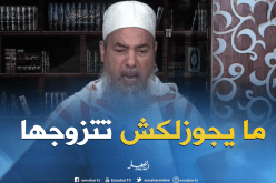 الشيخ شمس الدين: “مايجوز لكش تتزوجها لأنها أختك من الرضاعة “