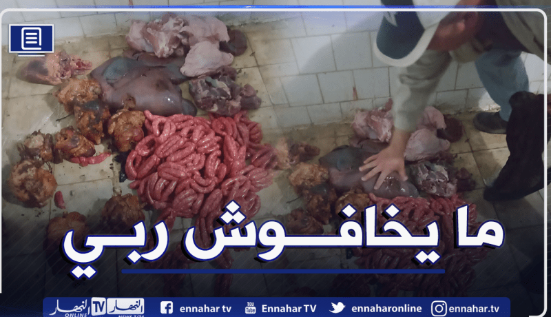 سوق اهراس.. حجز “مرقاز” ودجاج “روتي” وأحشاء فاسدة
