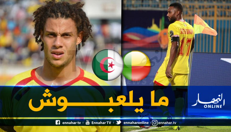 منتخب البنين سيواجه الجزائر منقوصا من خدمات قائده ومهاجم الفريق