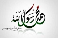 أتبّع خطى سيد الخلق… تسير على نهج رسول الله   