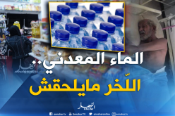 جزائريون يتهافتون على المياه المعدنية بسبب الكوليرا !!!