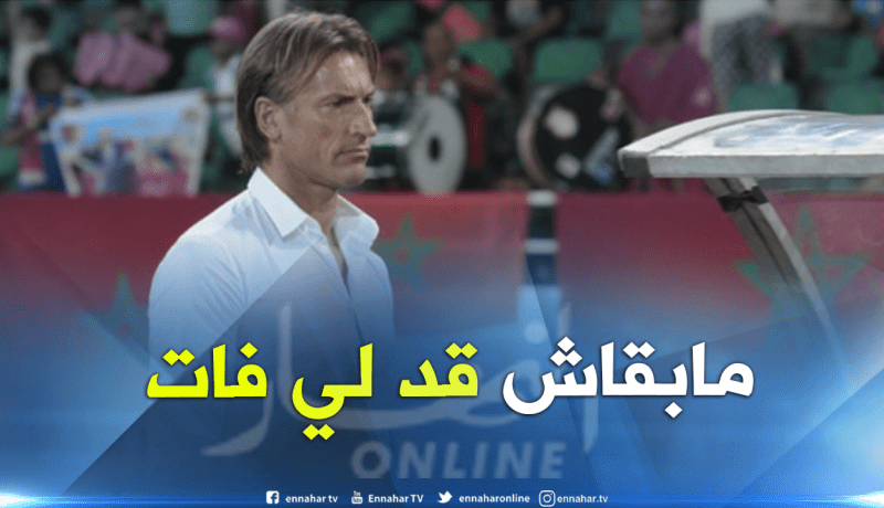 في هذا التاريخ سيتحدد بقاء رونار مع المغرب أو إشرافه على الخضر !!